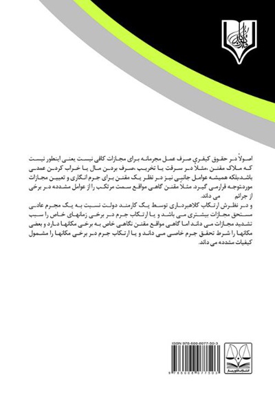 رابطه بین مکان با جرم